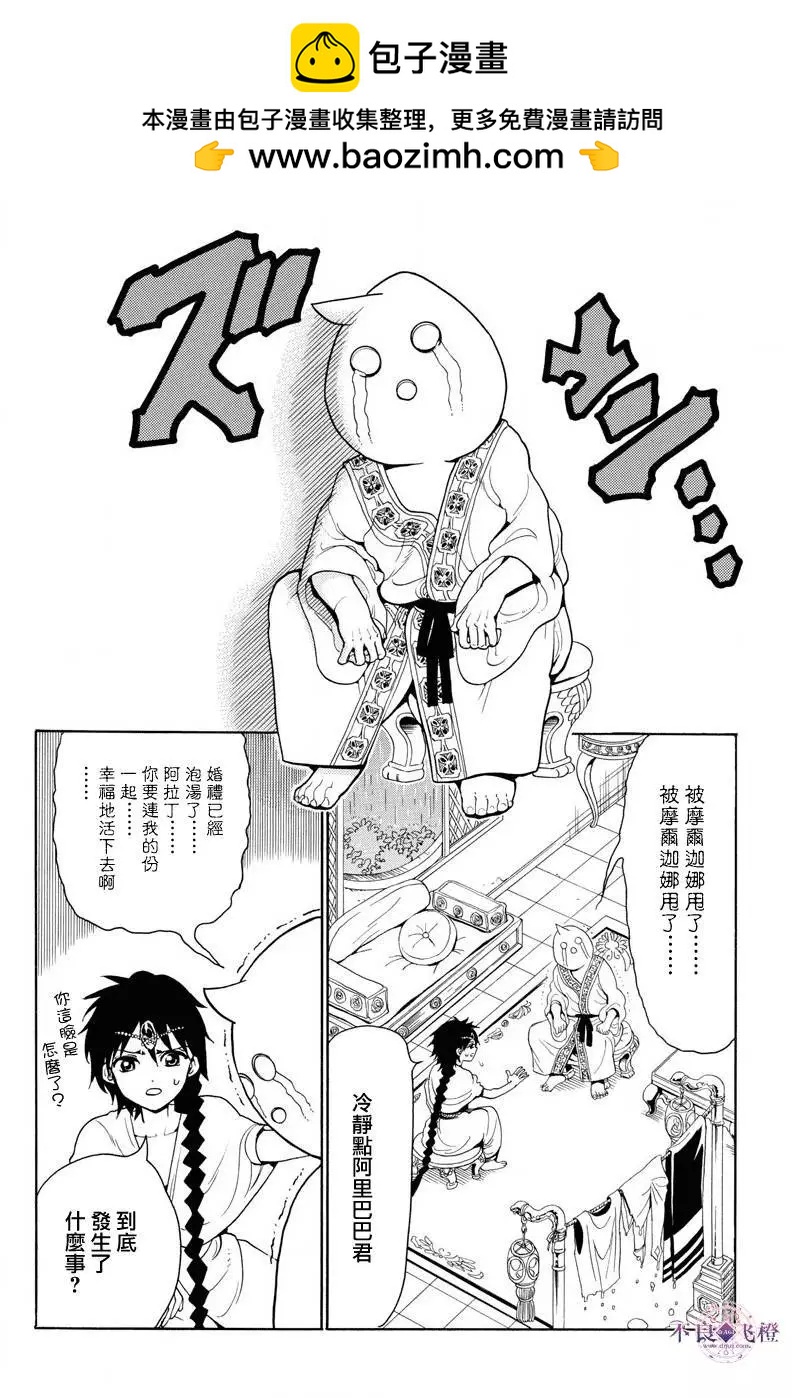 MAGI魔奇少年 - 第327夜 - 第2张图