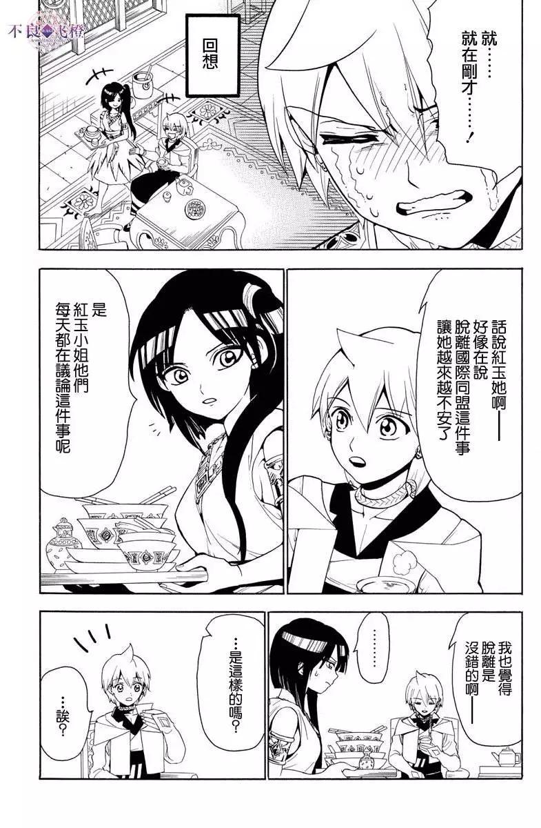 MAGI魔奇少年 - 第327夜 - 第3张图