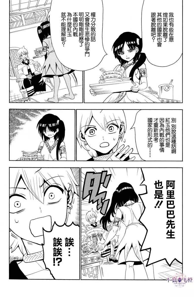 MAGI魔奇少年 - 第327夜 - 第4张图