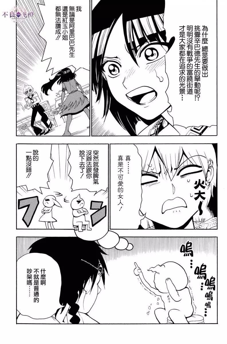 MAGI魔奇少年 - 第327夜 - 第5张图