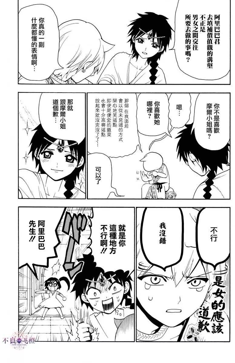 MAGI魔奇少年 - 第327夜 - 第6张图