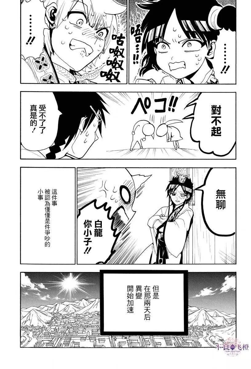 MAGI魔奇少年 - 第327夜 - 第7张图