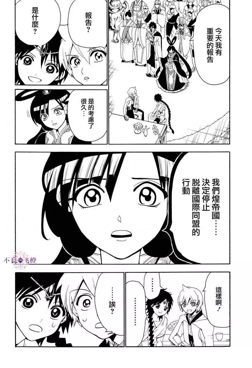 MAGI魔奇少年 - 第327夜 - 第8张图