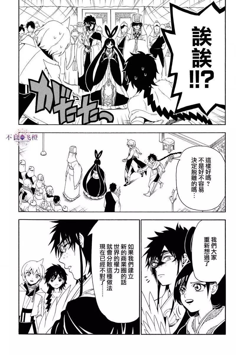 MAGI魔奇少年 - 第327夜 - 第9张图