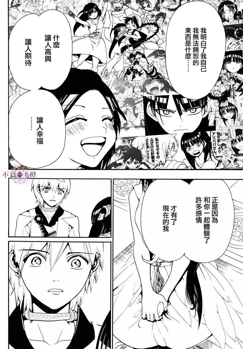 MAGI魔奇少年 - 第331夜 - 第11张图