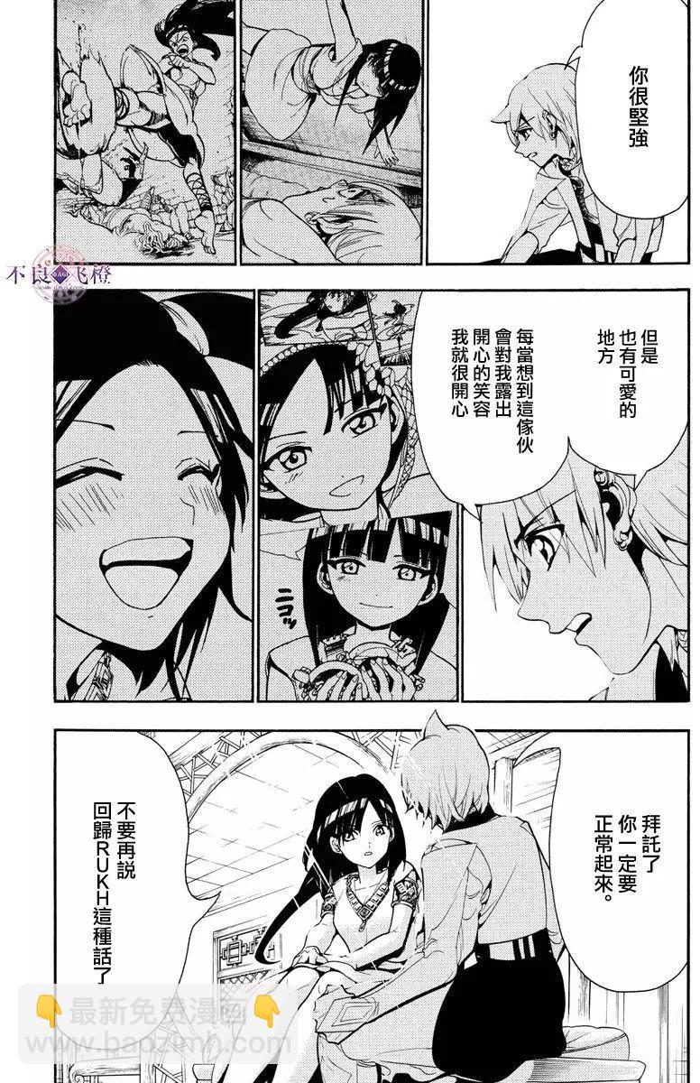 MAGI魔奇少年 - 第331夜 - 第14张图