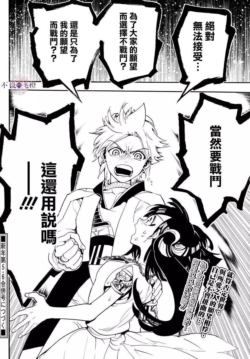 MAGI魔奇少年 - 第331夜 - 第17张图