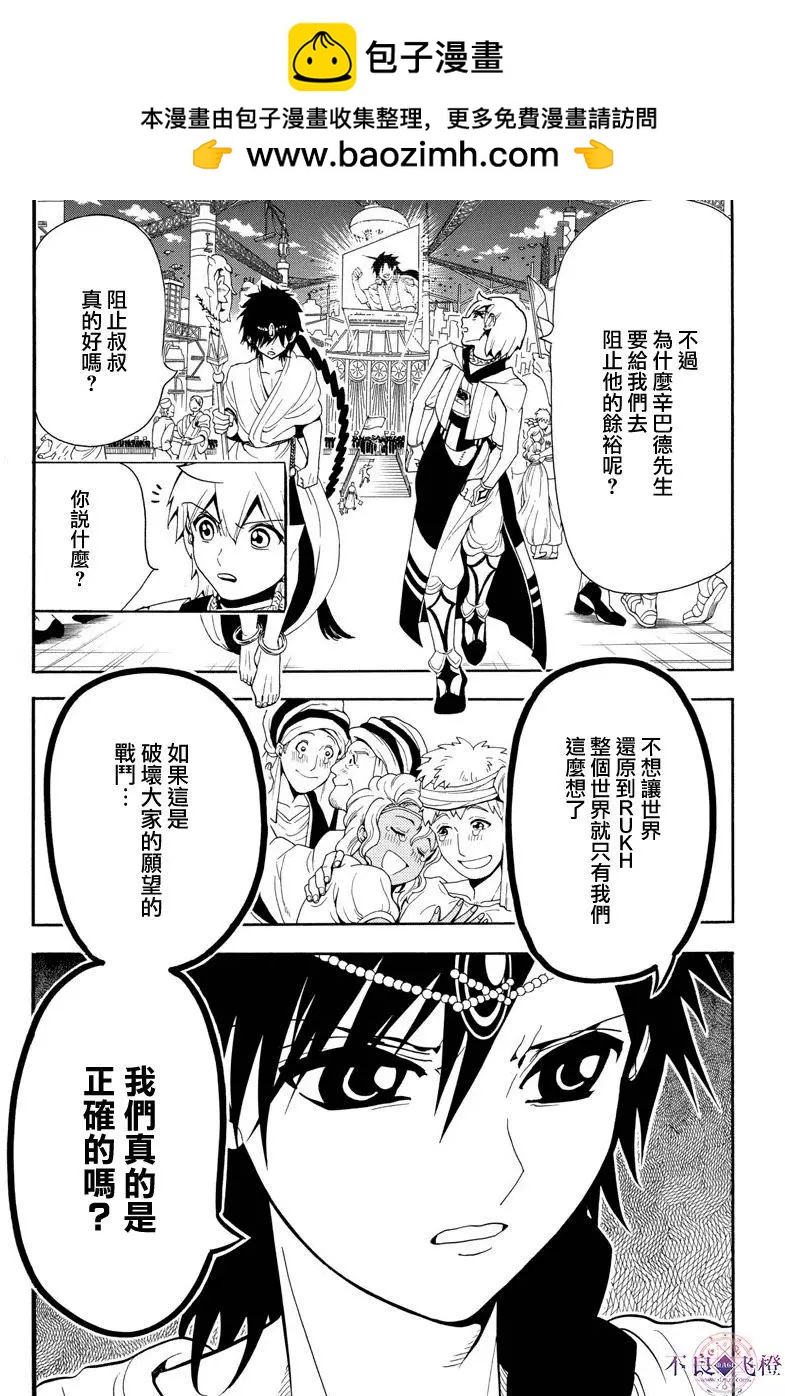 MAGI魔奇少年 - 第331夜 - 第2张图