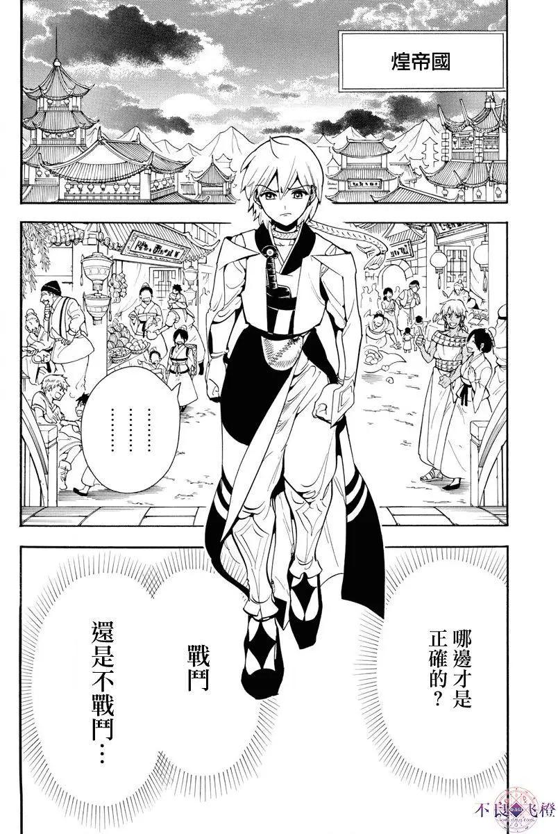 MAGI魔奇少年 - 第331夜 - 第5张图