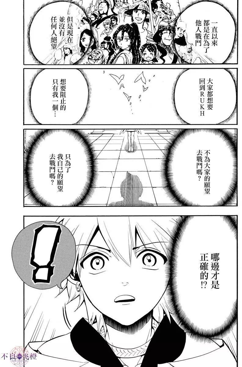 MAGI魔奇少年 - 第331夜 - 第6张图