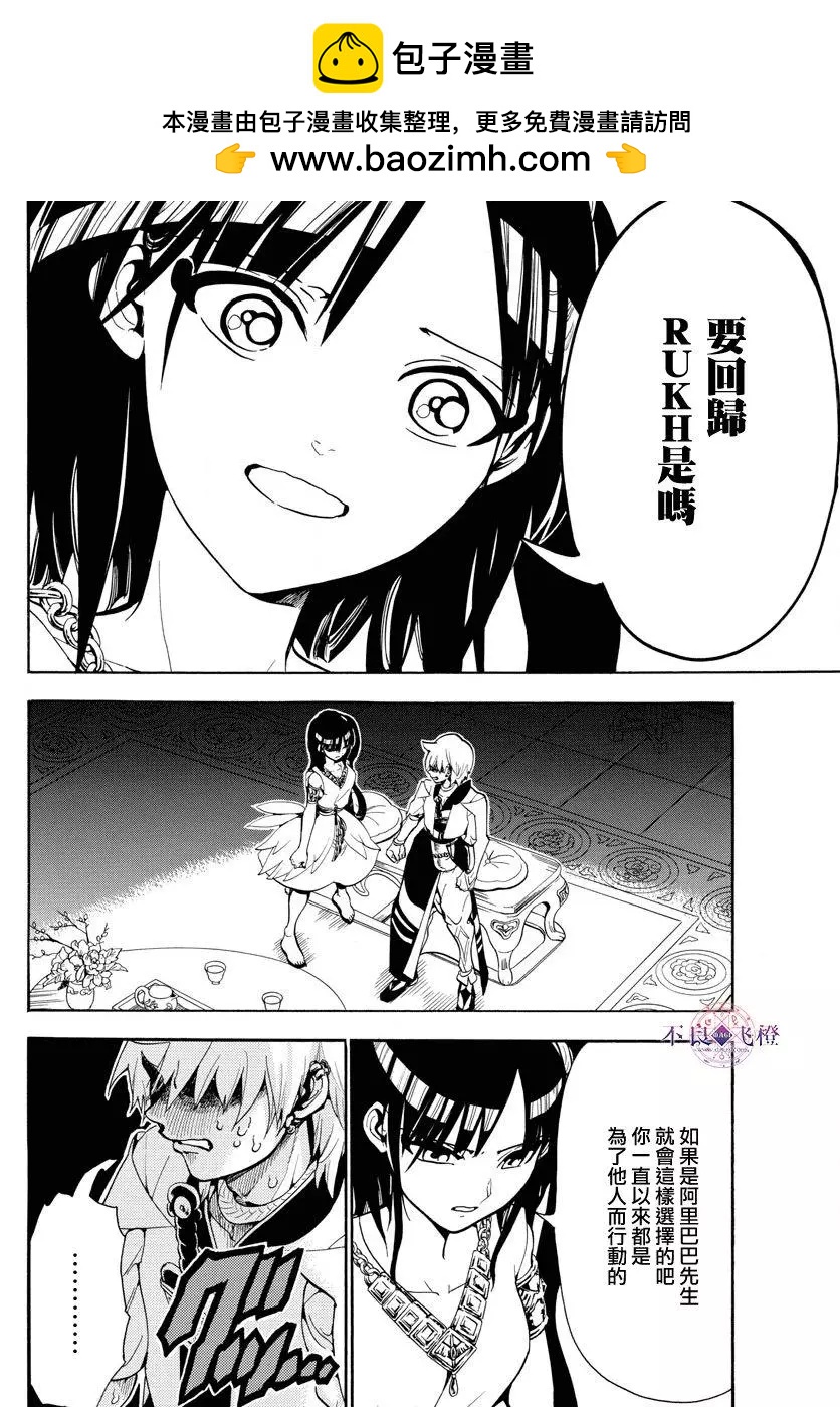 MAGI魔奇少年 - 第331夜 - 第9张图