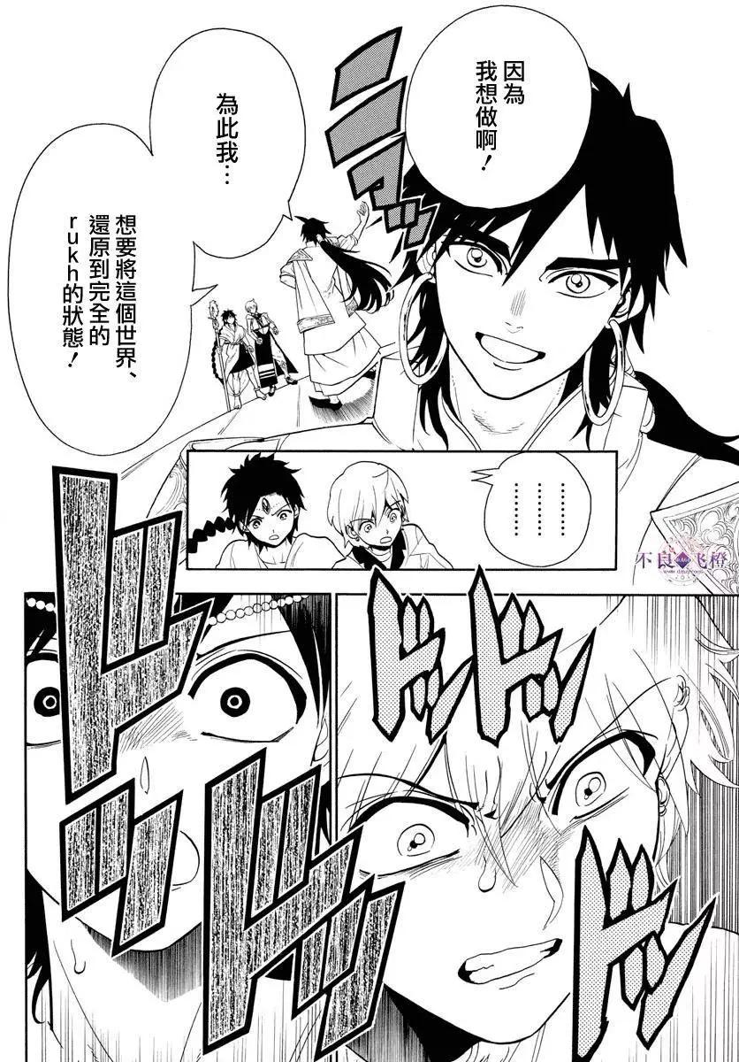 MAGI魔奇少年 - 第329夜 - 第13张图