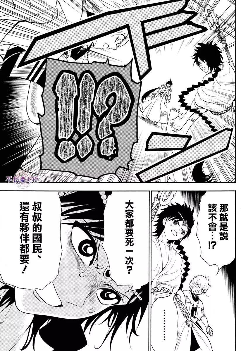 MAGI魔奇少年 - 第329夜 - 第14张图