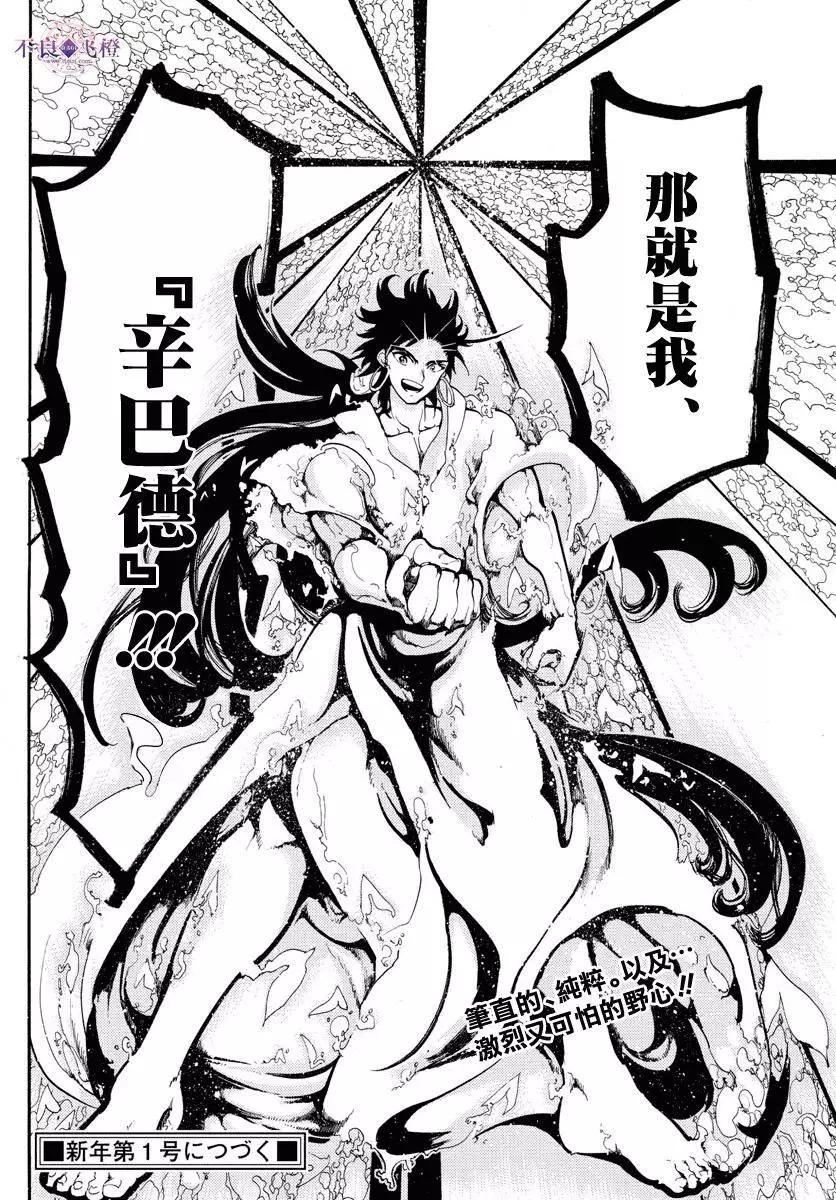 MAGI魔奇少年 - 第329夜 - 第17张图