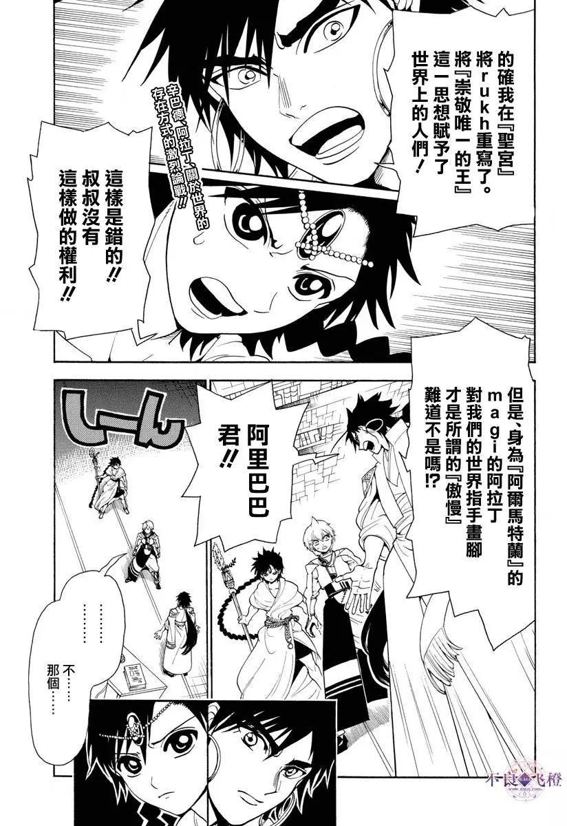 MAGI魔奇少年 - 第329夜 - 第1张图