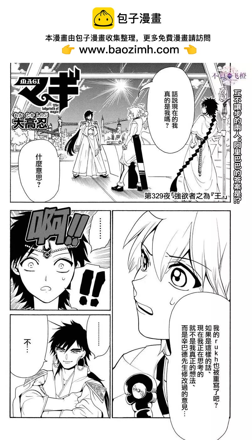 MAGI魔奇少年 - 第329夜 - 第2张图