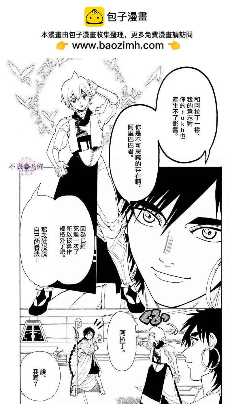 MAGI魔奇少年 - 第329夜 - 第3张图