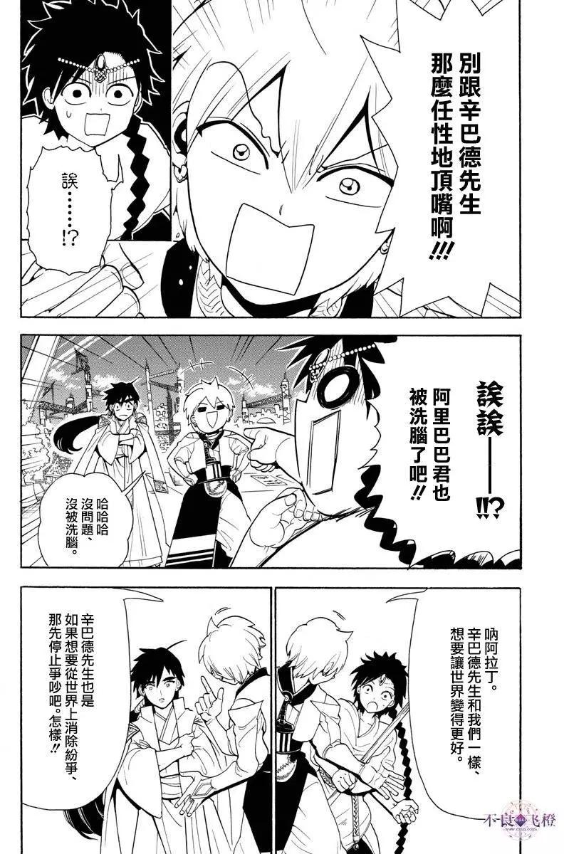 MAGI魔奇少年 - 第329夜 - 第4张图