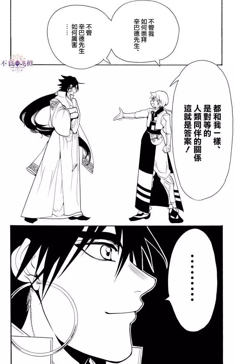 MAGI魔奇少年 - 第329夜 - 第6张图