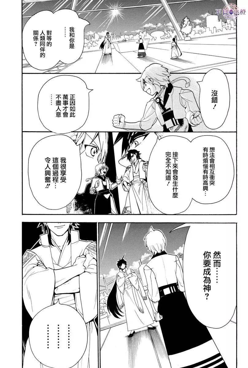 MAGI魔奇少年 - 第329夜 - 第7张图