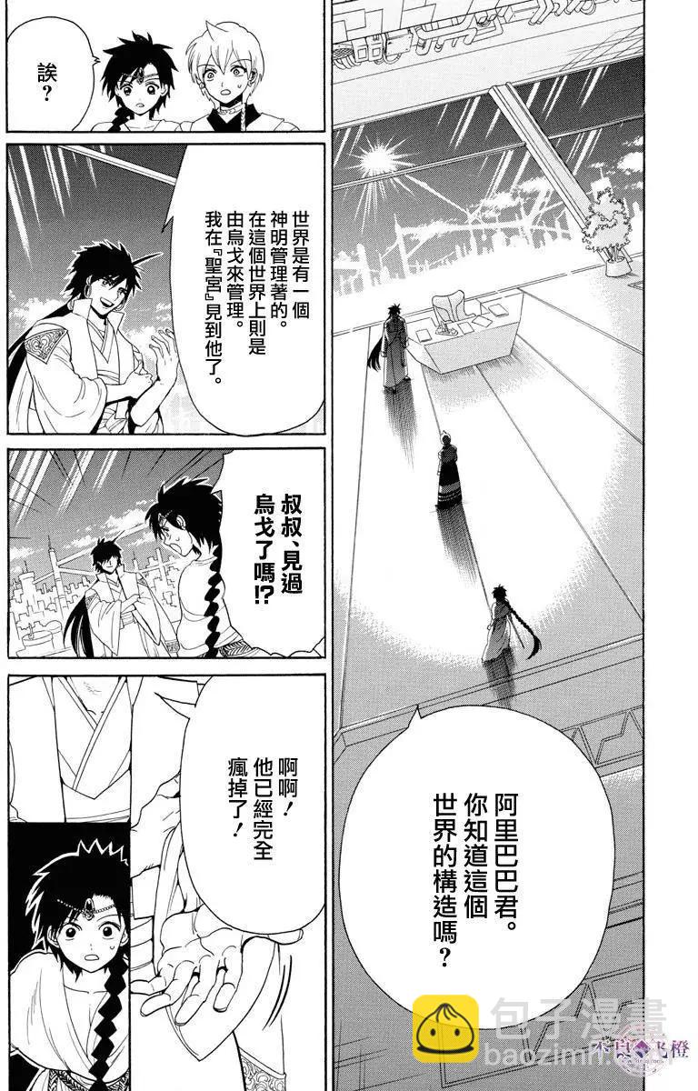 MAGI魔奇少年 - 第329夜 - 第9张图