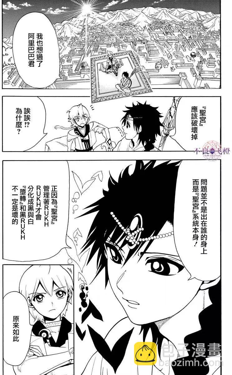 MAGI魔奇少年 - 第332夜 - 第11张图