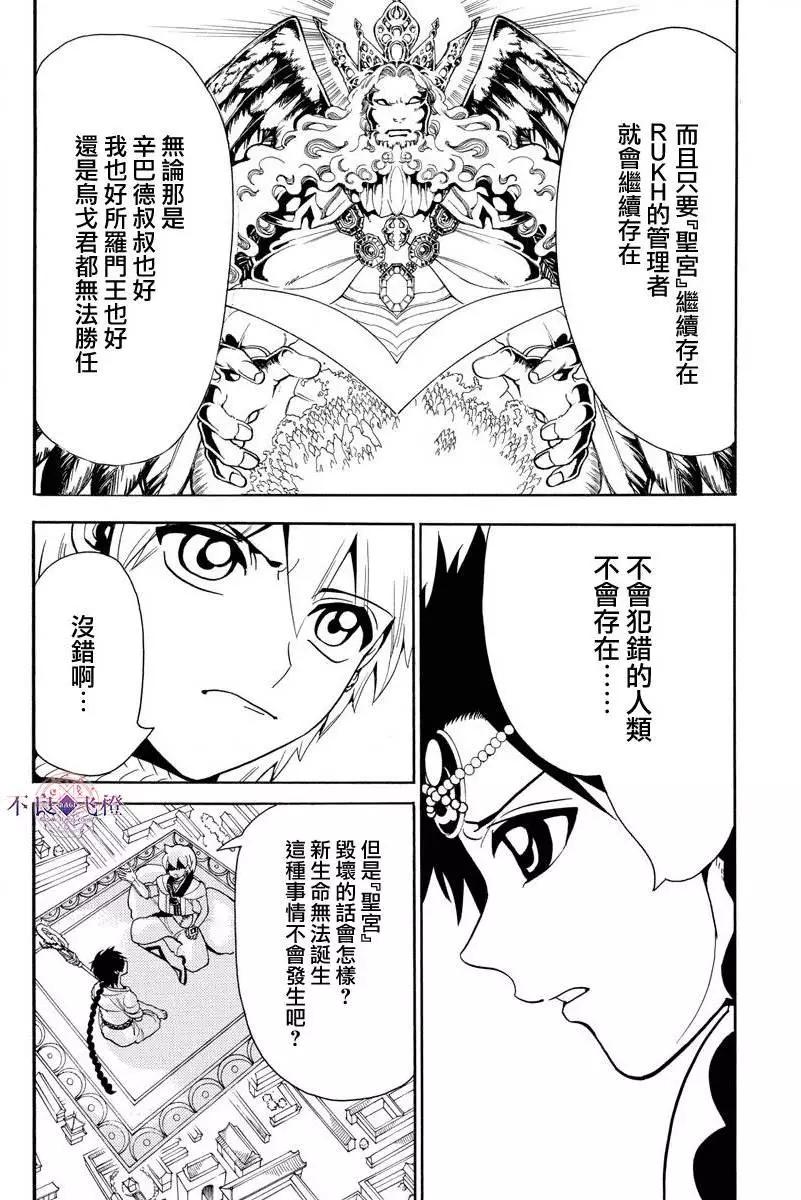 MAGI魔奇少年 - 第332夜 - 第12张图