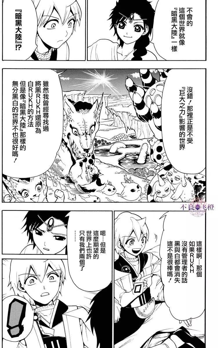 MAGI魔奇少年 - 第332夜 - 第13张图