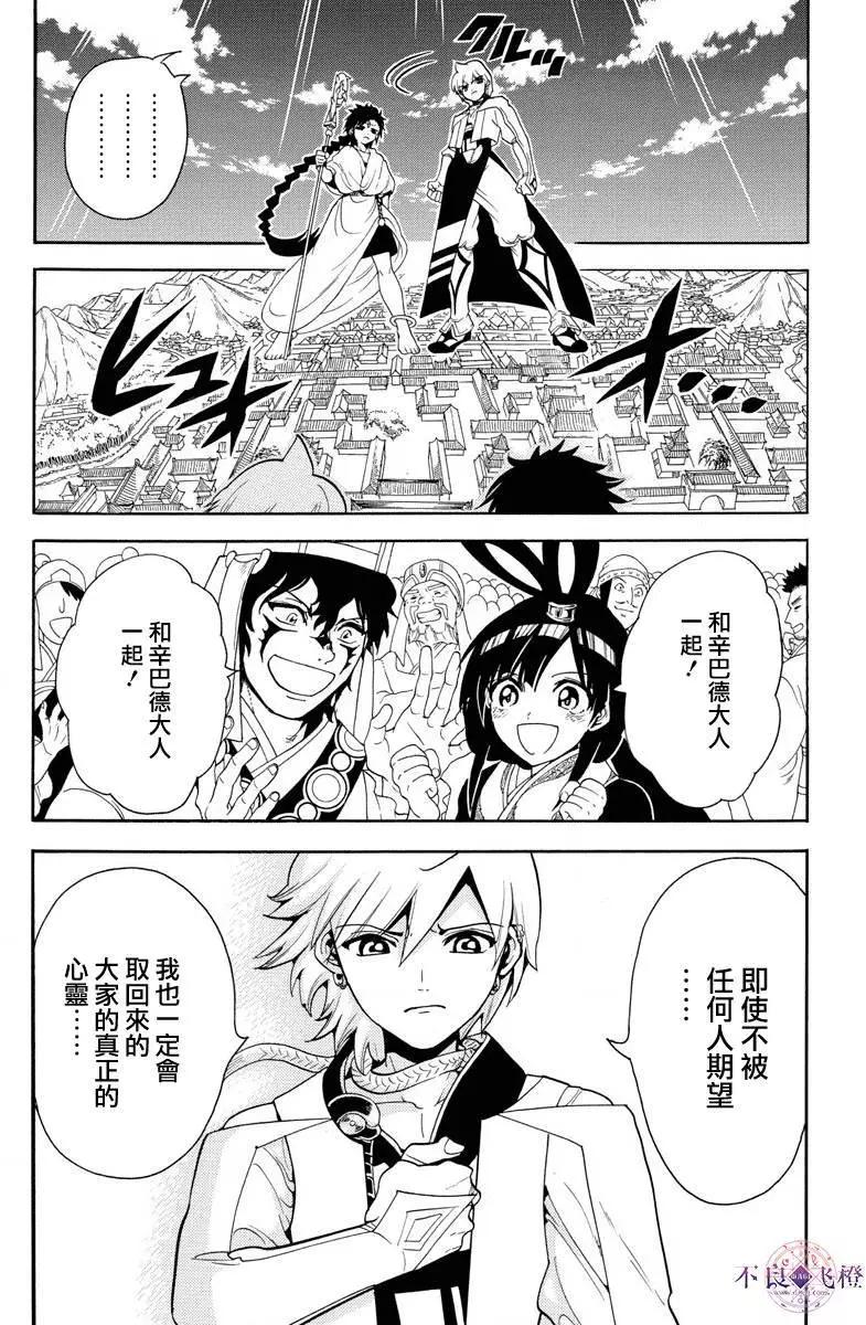 MAGI魔奇少年 - 第332夜 - 第14张图