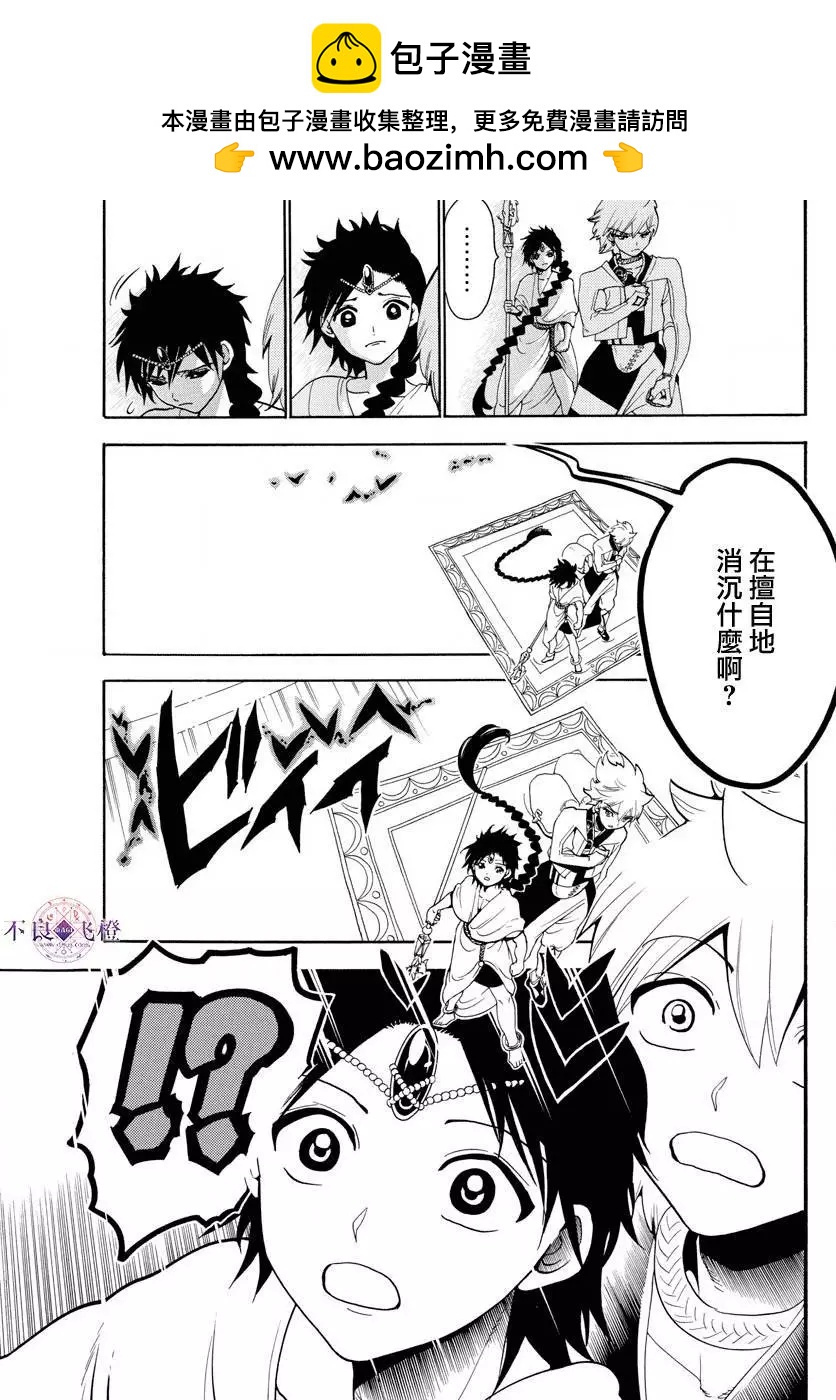 MAGI魔奇少年 - 第332夜 - 第15张图