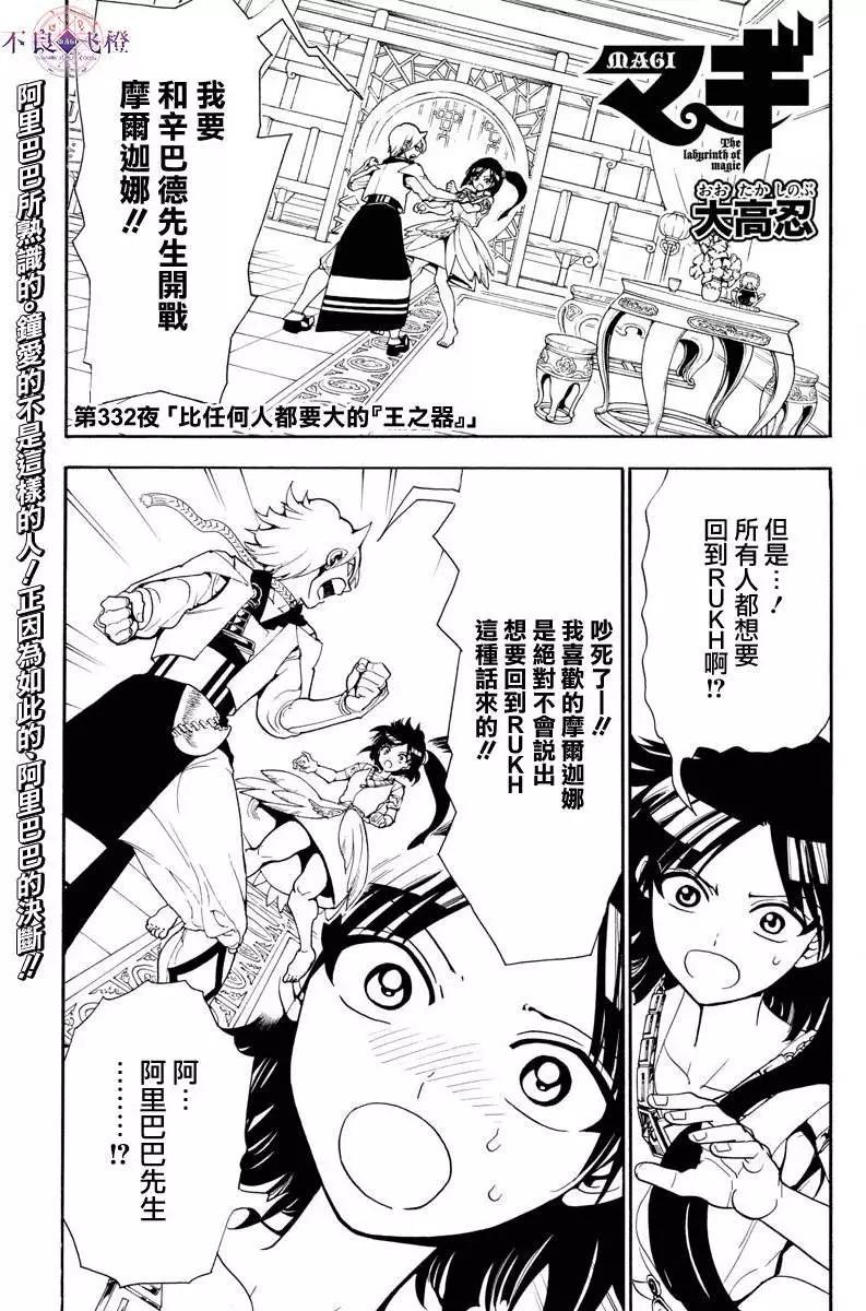 MAGI魔奇少年 - 第332夜 - 第1张图