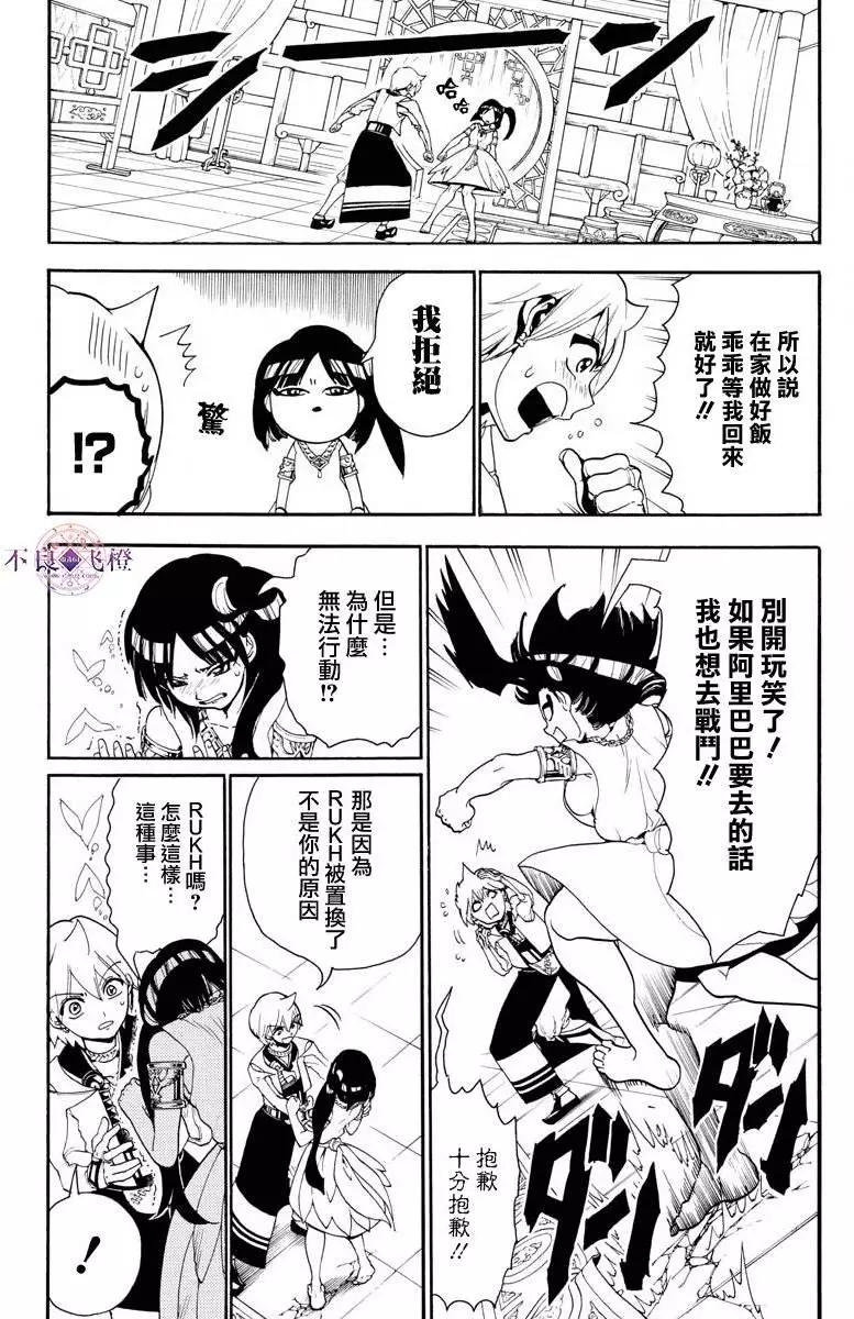 MAGI魔奇少年 - 第332夜 - 第3张图