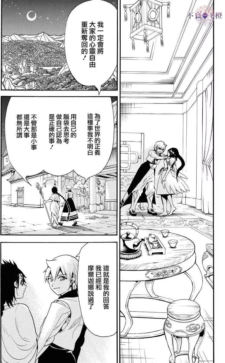 MAGI魔奇少年 - 第332夜 - 第5张图