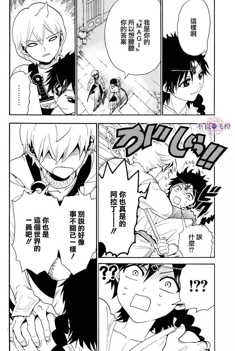 MAGI魔奇少年 - 第332夜 - 第6张图