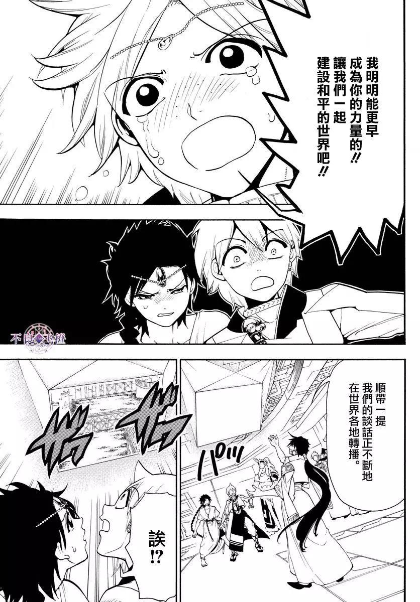 MAGI魔奇少年 - 第330夜 - 第11张图