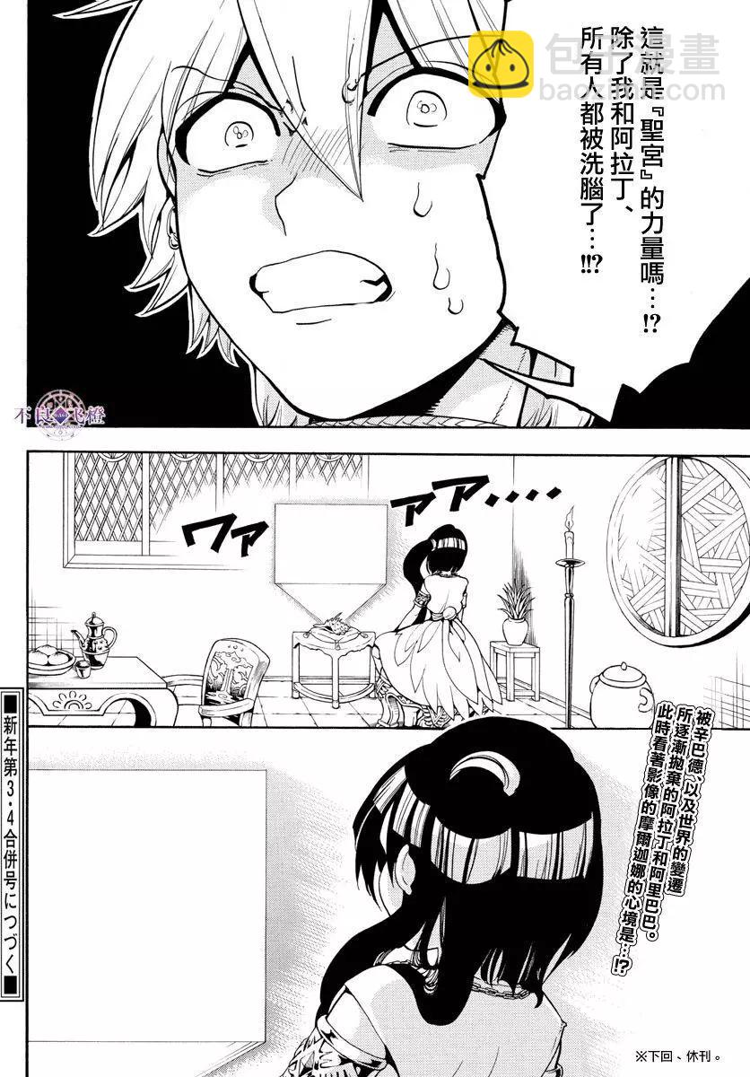 MAGI魔奇少年 - 第330夜 - 第17张图