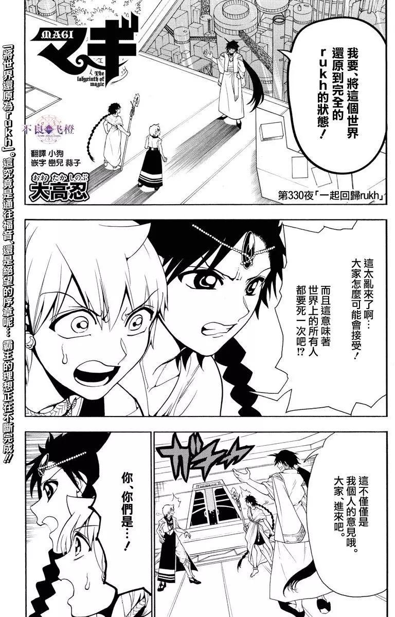 MAGI魔奇少年 - 第330夜 - 第1张图