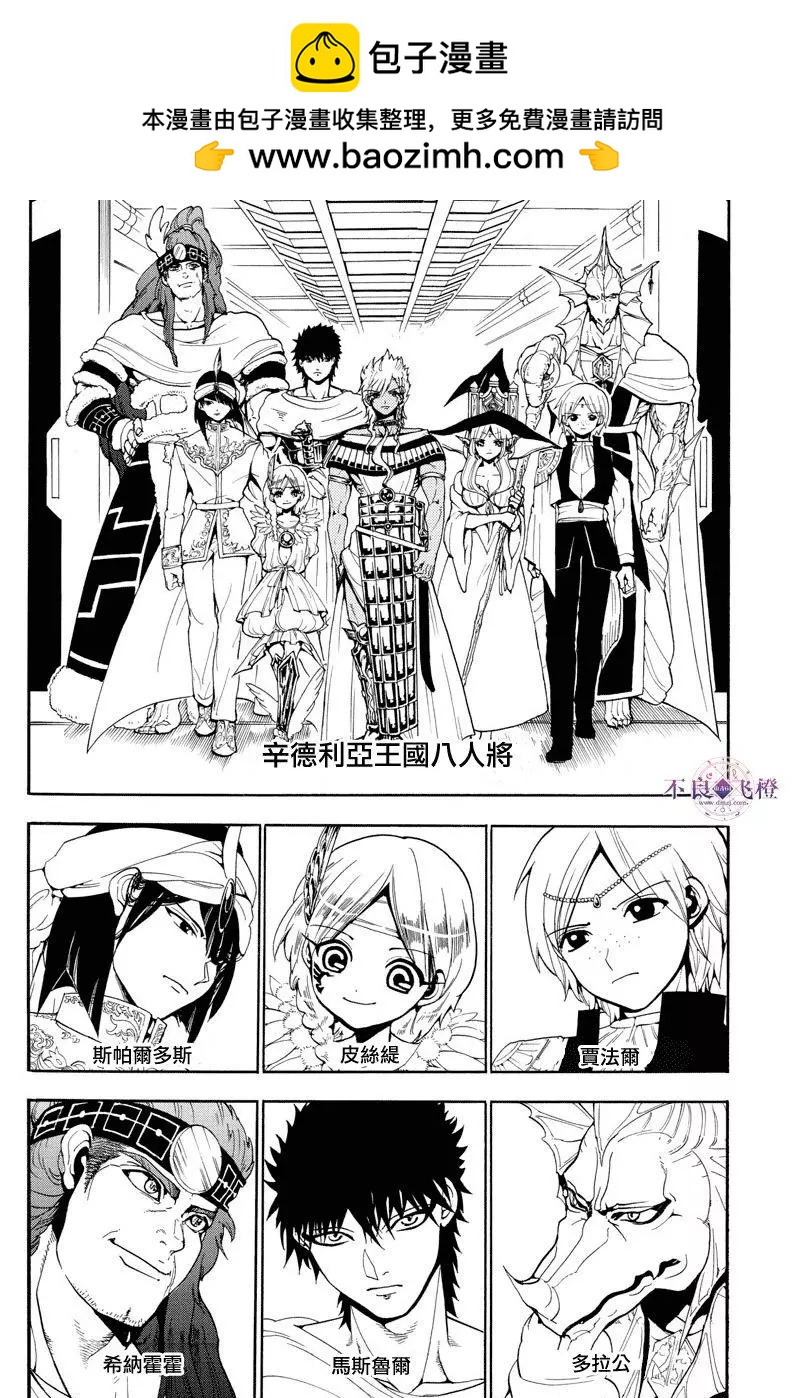 MAGI魔奇少年 - 第330夜 - 第2张图