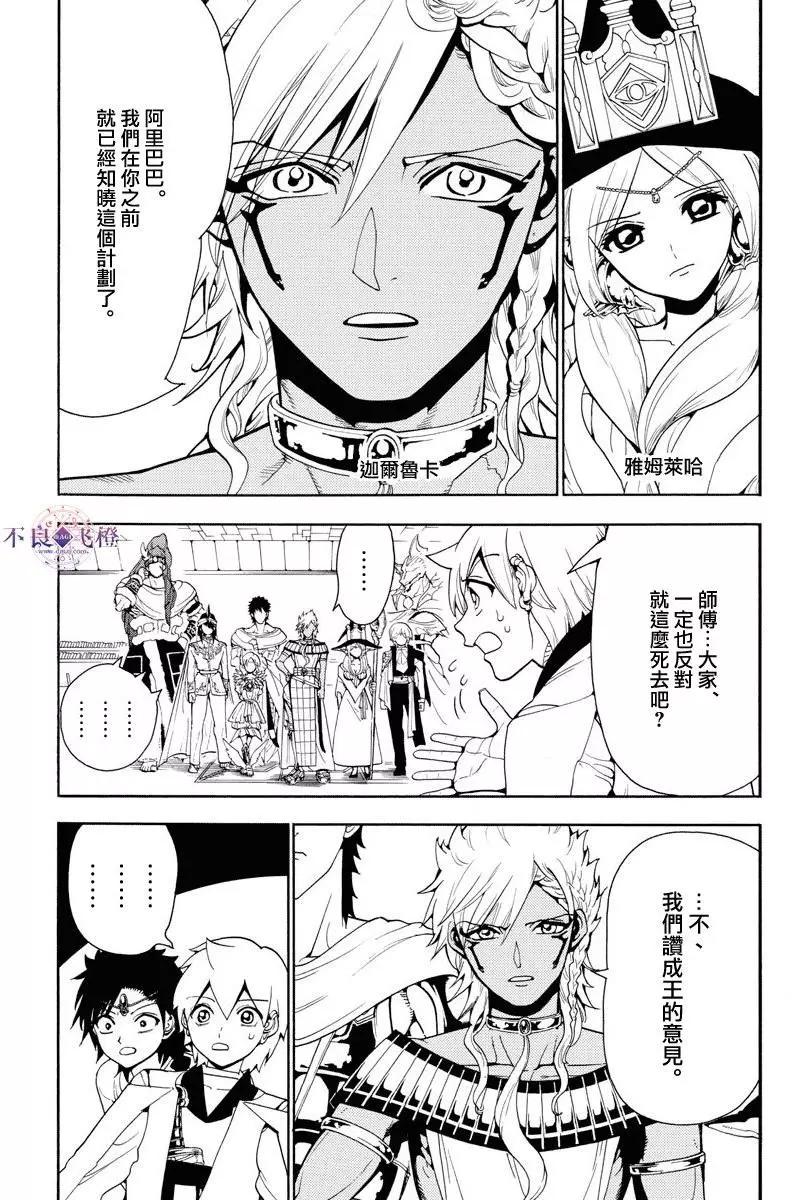 MAGI魔奇少年 - 第330夜 - 第3张图