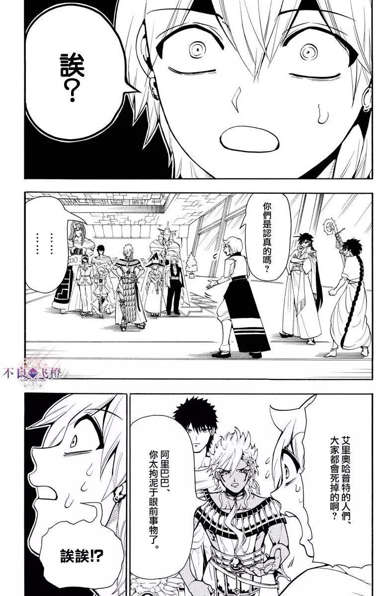 MAGI魔奇少年 - 第330夜 - 第4张图