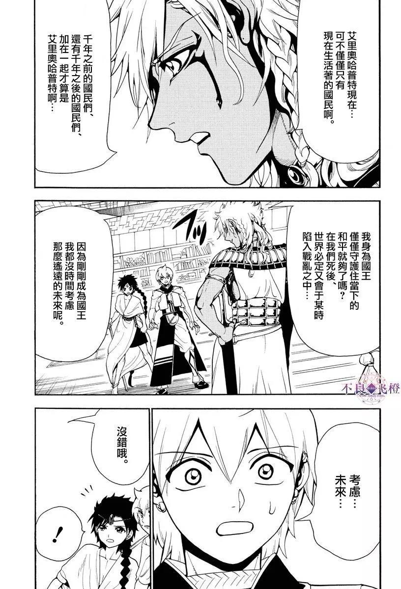MAGI魔奇少年 - 第330夜 - 第5张图
