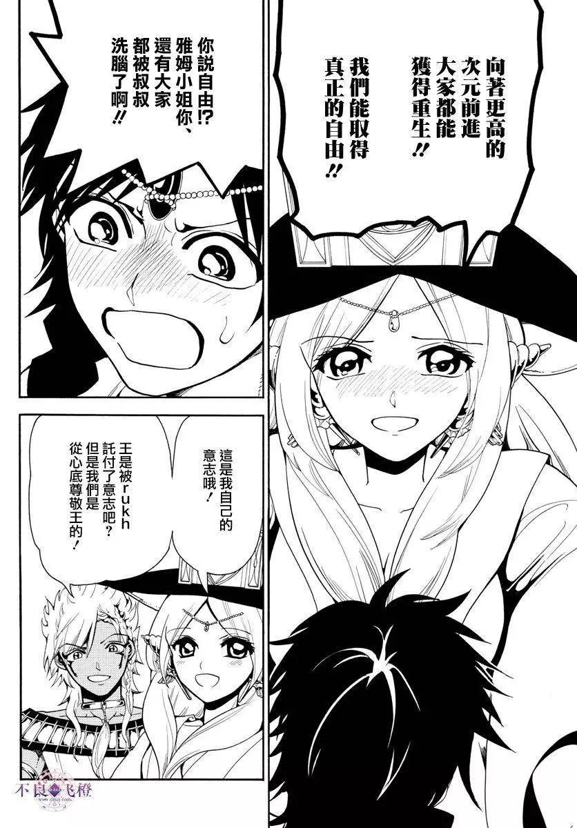 MAGI魔奇少年 - 第330夜 - 第8张图