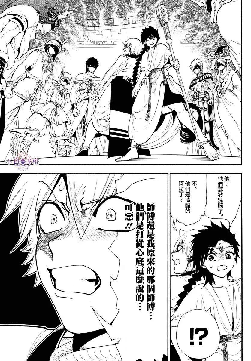 MAGI魔奇少年 - 第330夜 - 第9张图