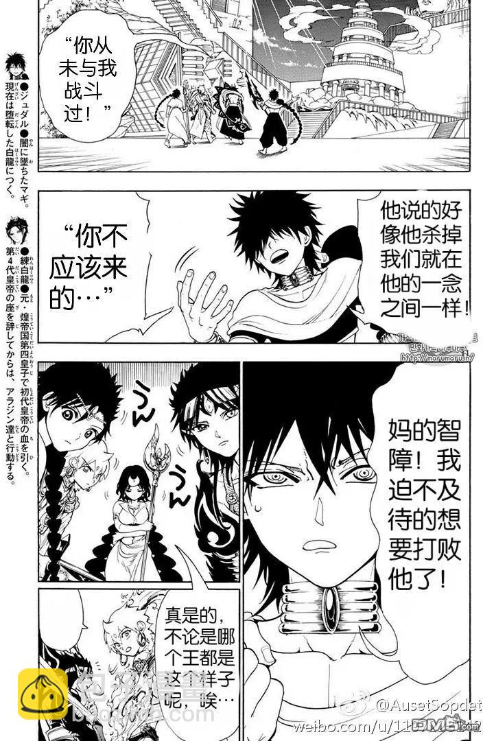 MAGI魔奇少年 - 第335回 - 第10张图