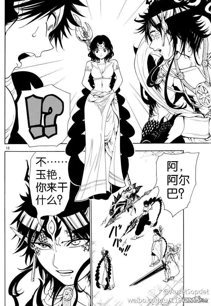 MAGI魔奇少年 - 第335回 - 第11张图