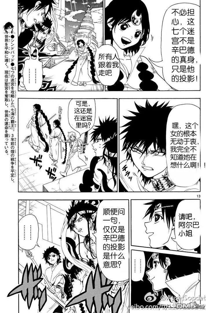 MAGI魔奇少年 - 第335回 - 第12张图
