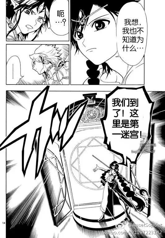 MAGI魔奇少年 - 第335回 - 第13张图