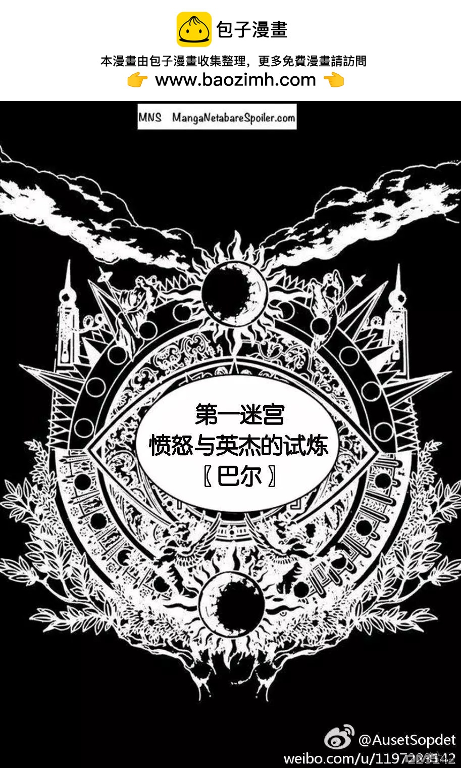 MAGI魔奇少年 - 第335回 - 第14张图