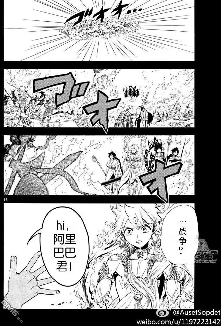 MAGI魔奇少年 - 第335回 - 第15张图