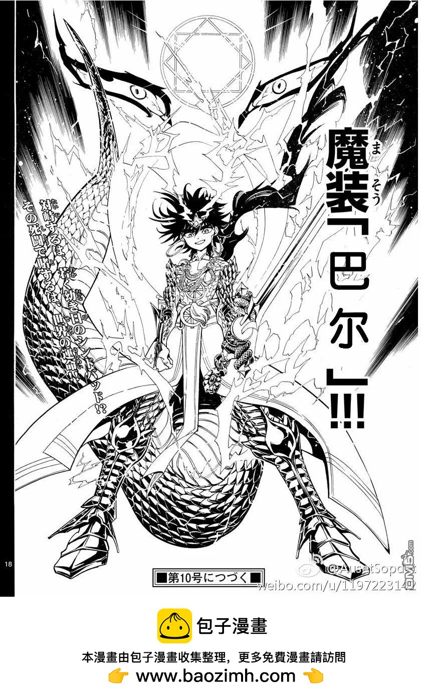 MAGI魔奇少年 - 第335回 - 第17张图